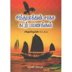 சிந்துபாத்தின் சாகச கடற் பயணங்கள்