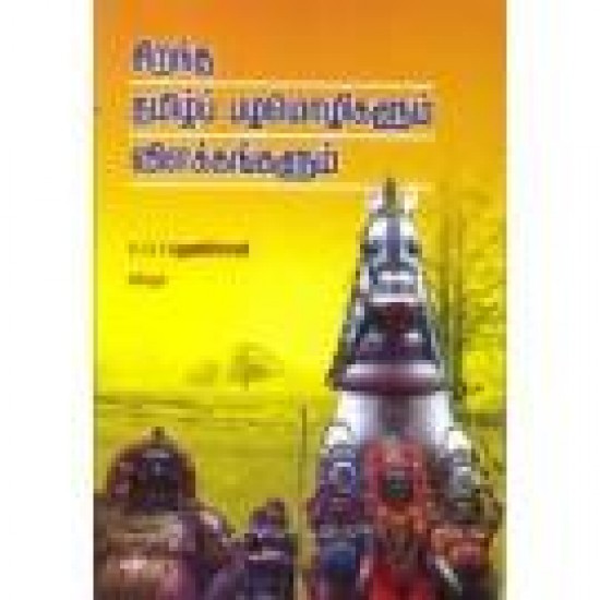 சிறந்த தமிழ்ப் பழமொழிகளும் விளக்கங்களும்