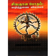சிவஞான போதம்: வழித்துணை விளக்கம்