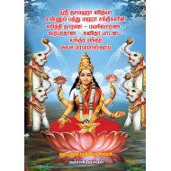 ஸ்ரீ தசமஹா வித்யா என்னும் பத்து மஹா சக்திகளின் ஸித்தி தாரண-பயநிவாரண-வரப்ரதான-கவிதாபாடன-யந்த்ர மந்த்ர கவச ப்ரம்மாஸ்த்ரம்