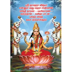 ஸ்ரீ தசமஹா வித்யா என்னும் பத்து மஹா சக்திகளின் ஸித்தி தாரண-பயநிவாரண-வரப்ரதான-கவிதாபாடன-யந்த்ர மந்த்ர கவச ப்ரம்மாஸ்த்ரம்