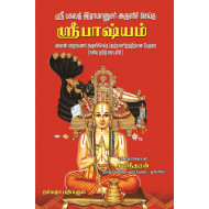 ஸ்ரீ பாஷ்யம்