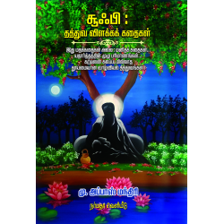 சுஃபி: தத்துவ விளக்கக் கதைகள்