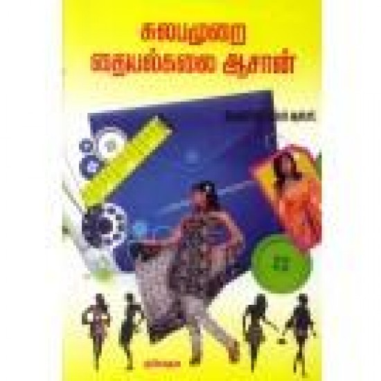 சுலபமுறை தையல்கலை ஆசான்