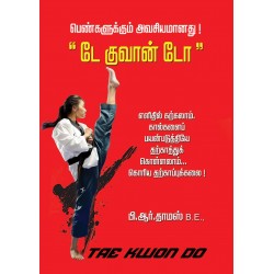 டே குவான் டோ