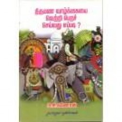 திருமண வாழ்க்கையை வெற்றி பெறச் செய்வது எப்படி?