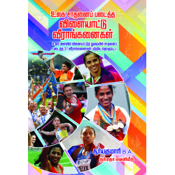 உலக சாதனைப் படை