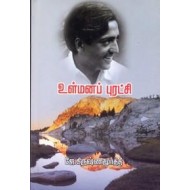 உள்மனப் புரட்சி