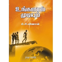 உங்களால் முடியும்