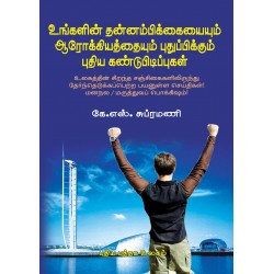 உங்களின் தன்னம்பிக்கையையும் ஆரோக்கியத்தையும் புதுப்பிக்கும் புதிய கண்டுபிடிப்புகள்