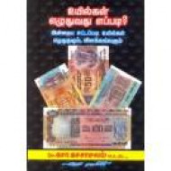 உயில்கள் எழுதுவது எப்படி?