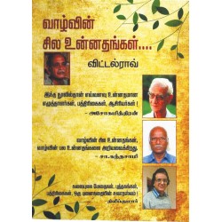 வாழ்வின் சில உன்னதங்கள்...