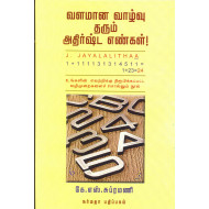 வளமான வாழ்வு தரும் அதிர்ஷ்ட எண்கள்!