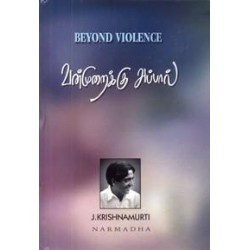 வன்முறைக்கு அப்பால் வன்முறைக்கு அப்பால்