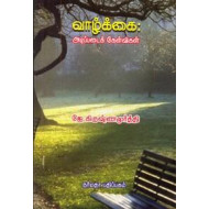 வாழ்க்கை: அடிப்படைக் கேள்விகள்