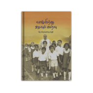 வாழ்விற்கு உதவும் அறிவு - J.K