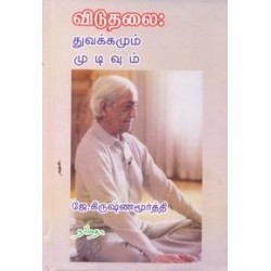 விடுதலை துவக்கமும் முடிவும் விடுதலை துவக்கமும் முடிவும்