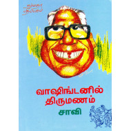 வாஷிங்டனில் திருமணம்