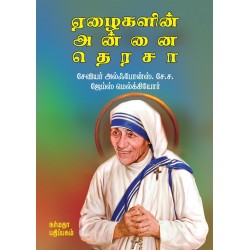 ஏழைகளின் அன்னை தெரசா