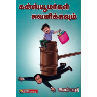 கன்ஸ்யூமர்கள் கவனிக்கவும்