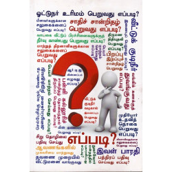 எப்படி? எப்படி?