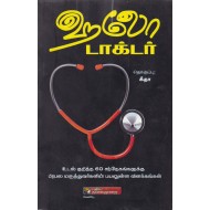 ஹலோ டாக்டர்