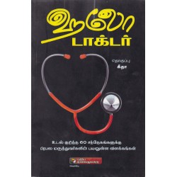 ஹலோ டாக்டர்