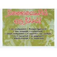 நினைவலைகளில் ஒரு நீச்சல்