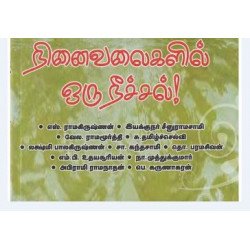 நினைவலைகளில் ஒரு நீச்சல் நினைவலைகளில் ஒரு நீச்சல்