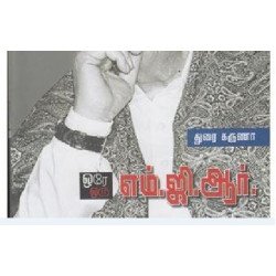 ஒரே ஒரு எம் ஜி ஆர்