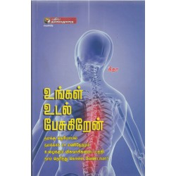 உங்கள் உடல் பேசுகிறேன்