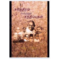 சரித்திரம் போற்றும் சந்திப்புகள் சரித்திரம் போற்றும் சந்திப்புகள்