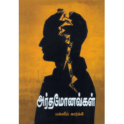 அர்த்மோனவ்கள் அர்த்மோனவ்கள்