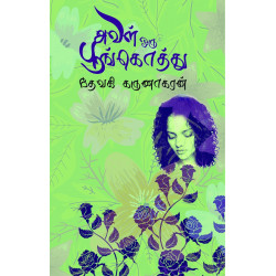 அவள் ஒரு பூங்கொத்து