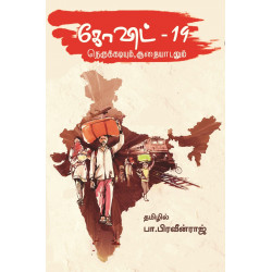 கோவிட்-19 நெருக்கடியும் சூறையாடலும் கோவிட்-19 நெருக்கடியும் சூறையாடலும்