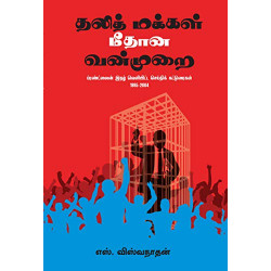 தலித் மக்கள் மீதான வன்முறை: ப்ரண்ட் லைன் இதழ் வெளியிட்ட செய்திக் கட்டுரைகள் - (1995-2004) தலித் மக்கள் மீதான வன்முறை: ப்ரண்ட் லைன் இதழ் வெளியிட்ட செய்திக் கட்டுரைகள் - (1995-2004)