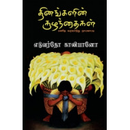தினங்களின் குழந்தைகள்