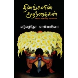 தினங்களின் குழந்தைகள்