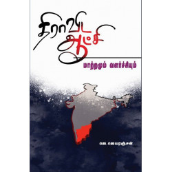 திராவிட ஆட்சி: மாற்றமும் வளர்ச்சியும் திராவிட ஆட்சி: மாற்றமும் வளர்ச்சியும்