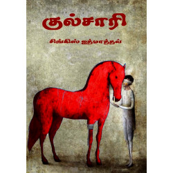 குல்சாரி | Gulsari