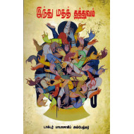 இந்து மதத் தத்துவம்