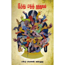 இந்து மதத் தத்துவம்