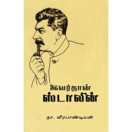 இவர்தான் ஸ்டாலின்