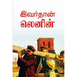 இவர்தான் லெனின் இவர்தான் லெனின்