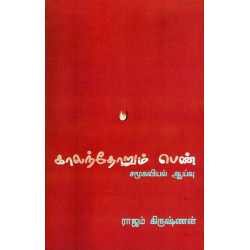 காலந்தோறும் பெண்
