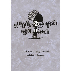 கருப்பினத்தவரின் ஆன்மாக்கள்