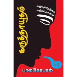 கருத்தாயுதம் கருத்தாயுதம்