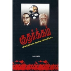 குதர்க்கம்