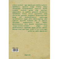 மாக்கடல் மர்மங்கள்