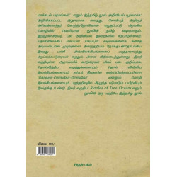மாக்கடல் மர்மங்கள்